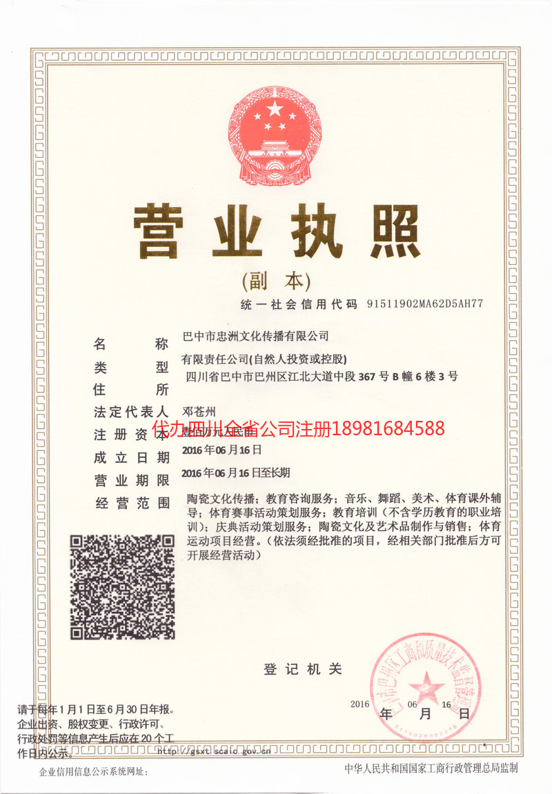 达州市达州市忠州文化传播有限公司